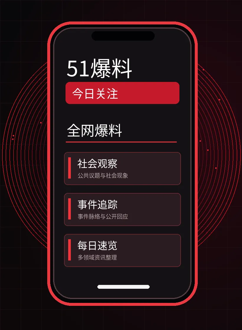 51爆料APP - 51爆料